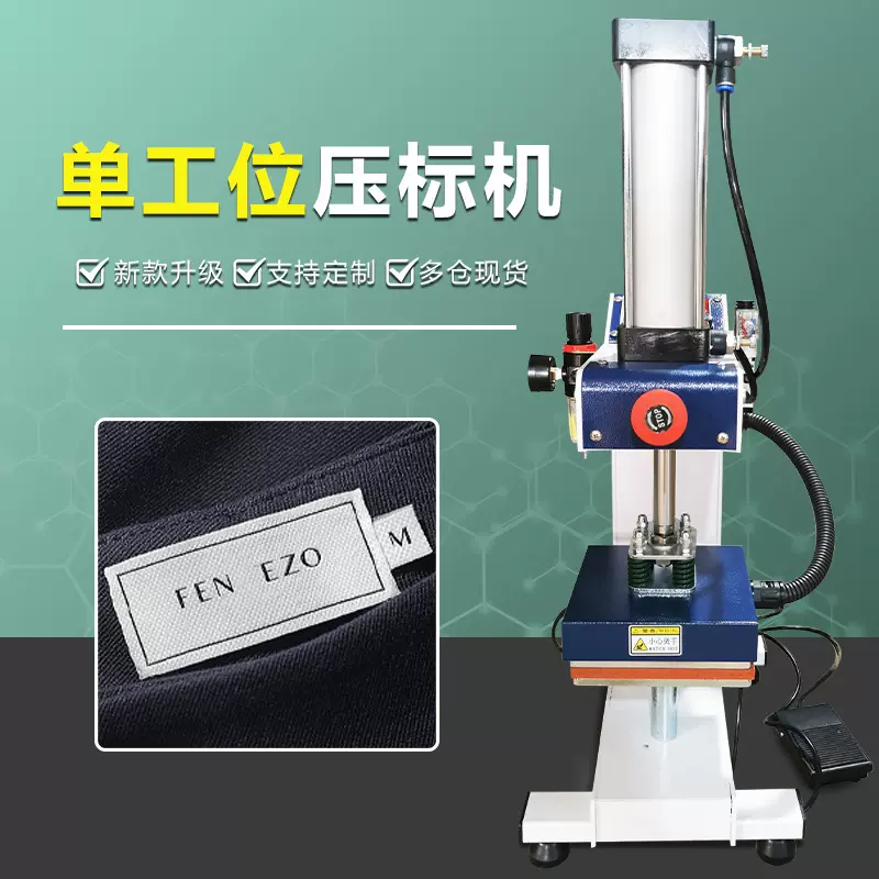 单工位压标机烫画机胸标领标机LOGO热转印内衣标烫印烫钻热转印机