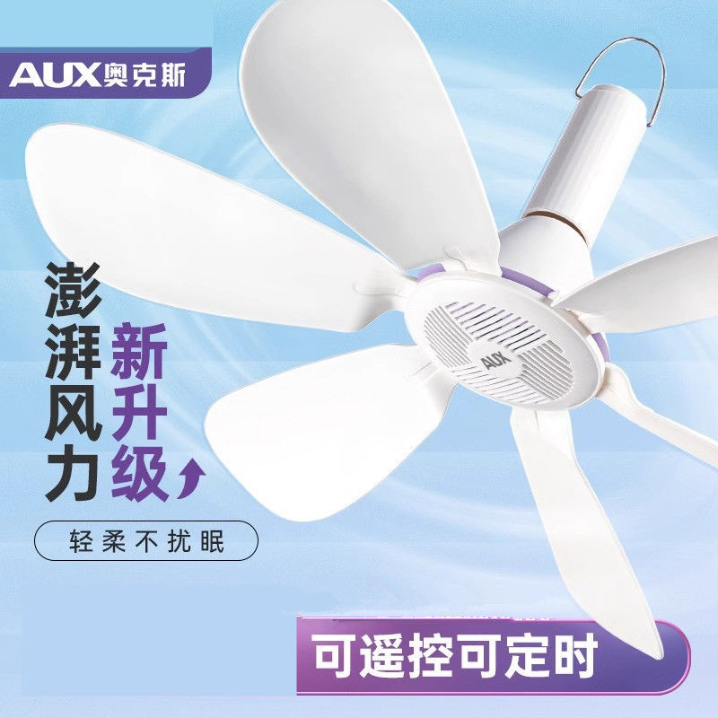 奥克斯小吊扇床上静音电风扇家用小型迷你学生宿舍微风吊蚊帐风扇