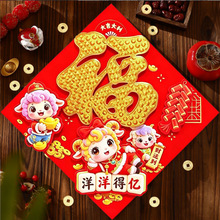 2027羊年门贴新款立体植绒生肖福字门贴新年贴纸大门春节装饰过年