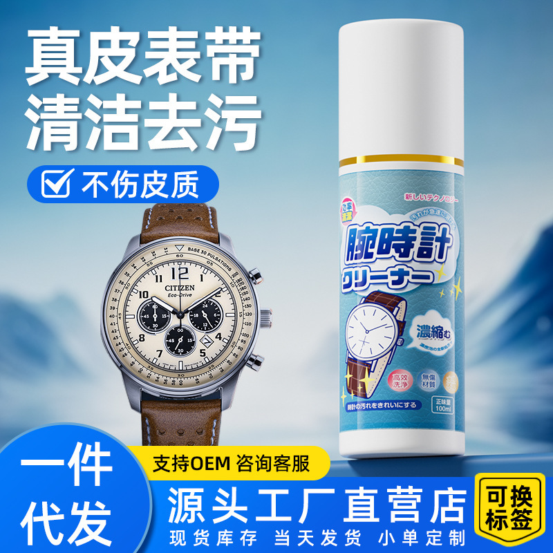 時計ストラップ専用洗浄剤、スチールブレスレット、メタルジュエリー、シリコン時計洗浄液、除染・メンテナンス・洗浄用品|undefined