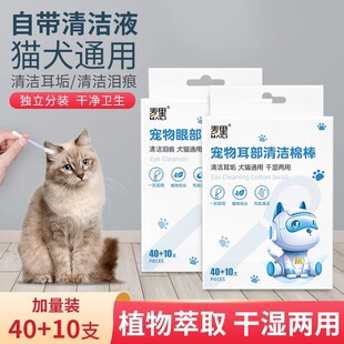 Pet Ear Cleaning Cotton Swab for Dogs and Cats, Ear Cleaning Liquid to Remove Earwax, Cleaning Cotton Swab for Eyes, Remove Eye Stains, Cotton Swab