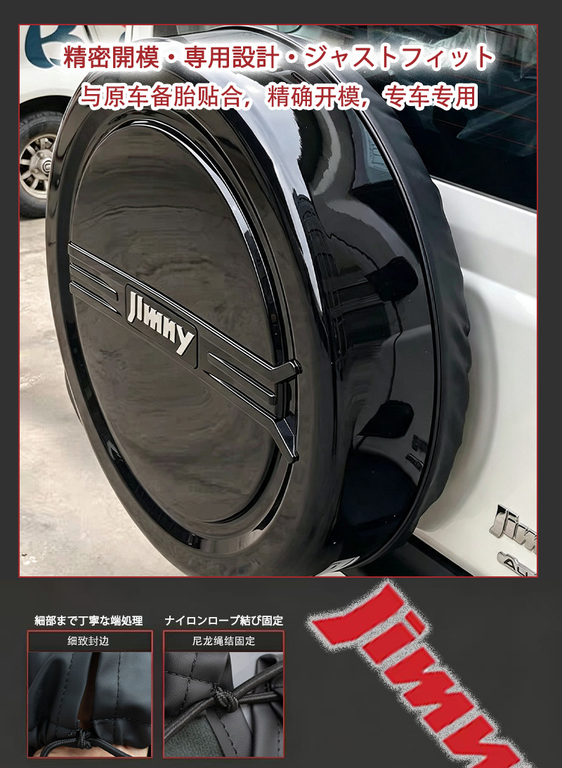Suitable for 19-26 Suzuki Jimny three/five-door models, rear door spare tire cover protective shell