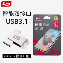 LD和诺Type-C手机64G外置U盘USB3.1电脑双接口二合一移动L08闪存