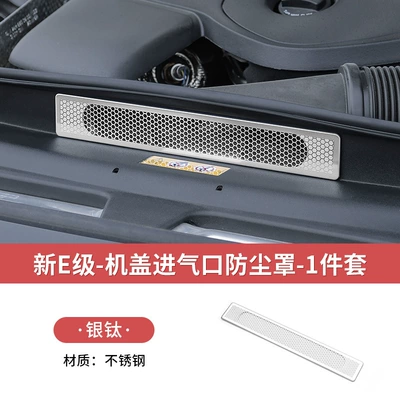 Other Car Modifications Engine Compartment Protective Cover - 24-26-new-e-class-stainless-steel-hood-air-intake-dust-cover-silver-1-piece-set