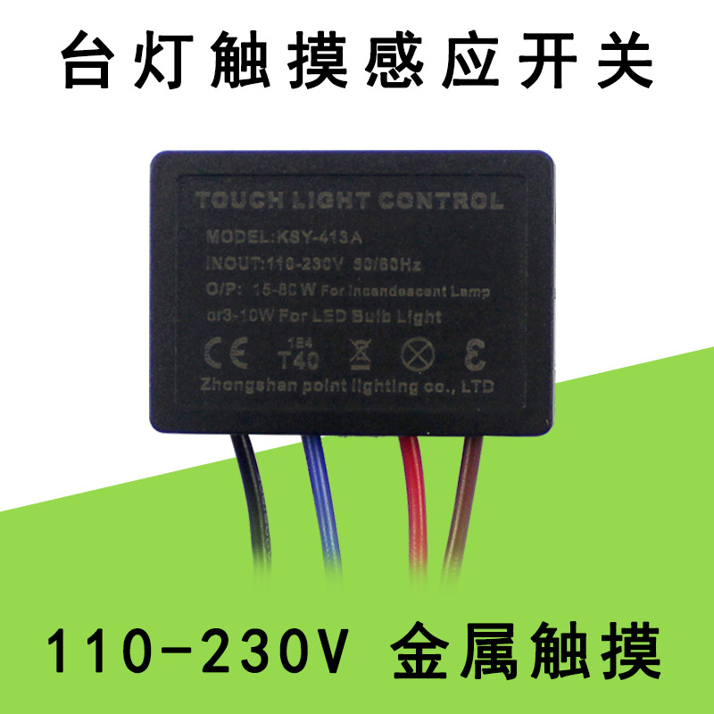 220V台灯触摸感应开关LED金属触摸开关落地灯壁灯装饰灯触摸器