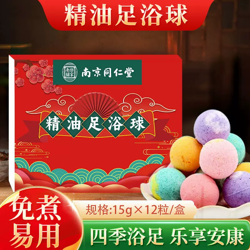 南京同仁堂精油足浴求成人泡澡球浴球泡泡浴精油球芭沐浴球浴盐球