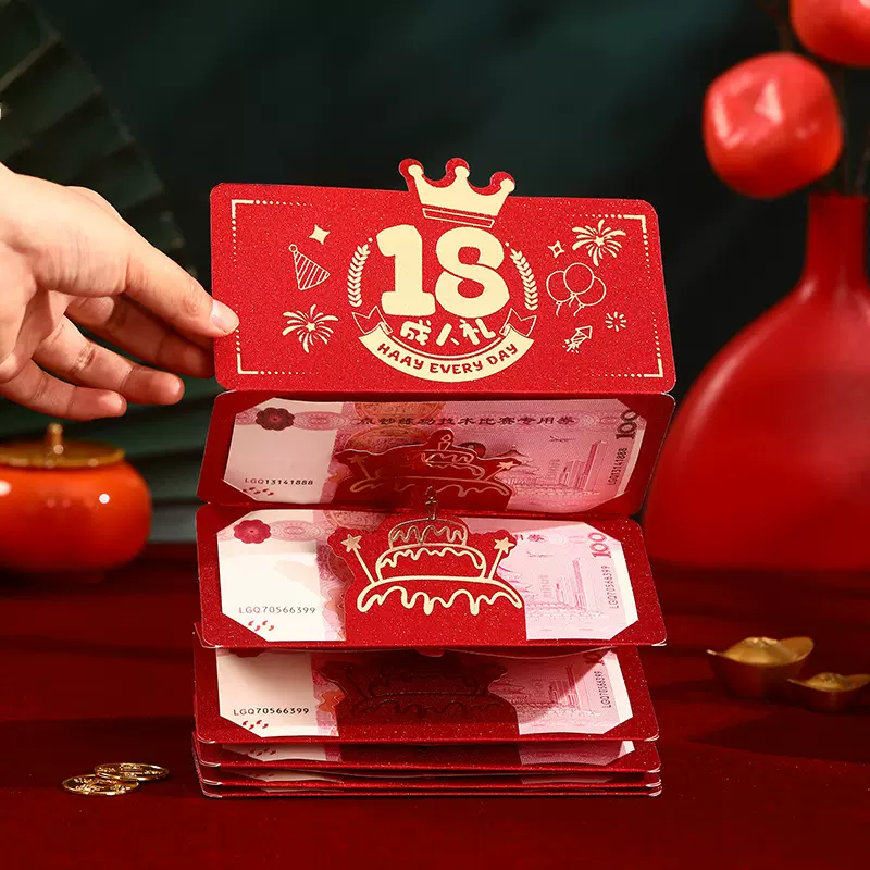 创意18岁成人礼礼物红包生日网红仪式感拉伸折叠卡位红包送女儿子