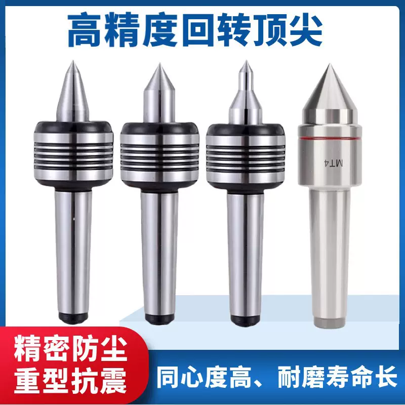 高精度车床顶针双锥回转活动顶针合金过渡顶尖活络顶顶针4 5号