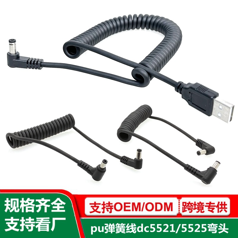 dc弹簧线 2芯 dc弯头充电线 5521 螺旋线 dc电源线 5525 dc公头线