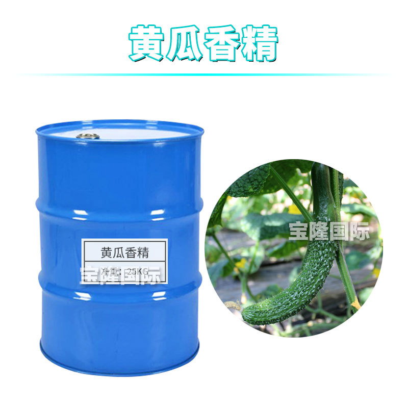 黄瓜香精 日化香精 香水香精 手工皂 香波 膏霜 化妆品原料 1kg
