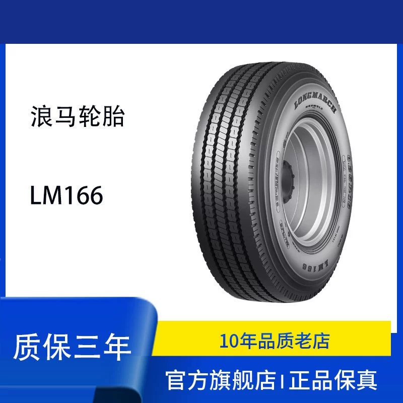 Rangma LONGMARCH Шины LM166 с рисунком 7.0016LT(TL/TB)-Легкие шины 10PR
