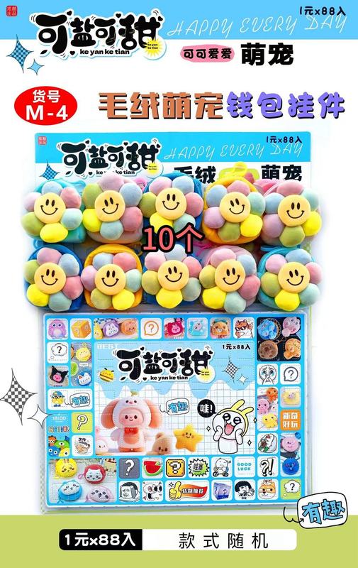 88洞太阳花可爱毛绒包包洞洞乐戳戳摆摊盲盒学校流行戳奖摆摊批发|undefined