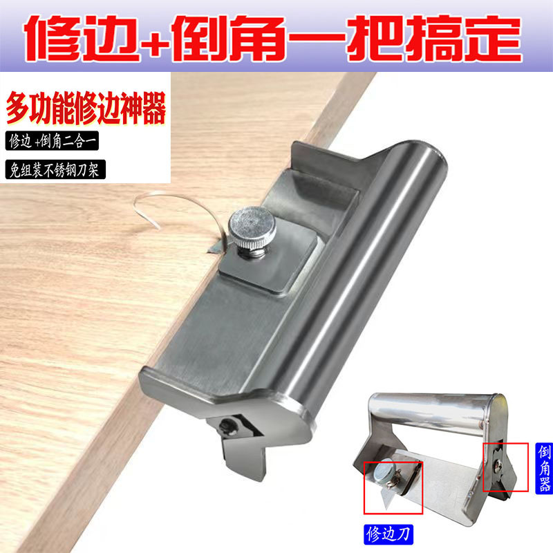 封边条修边倒角封倒收修边器封边机修边刀倒角器木工修边