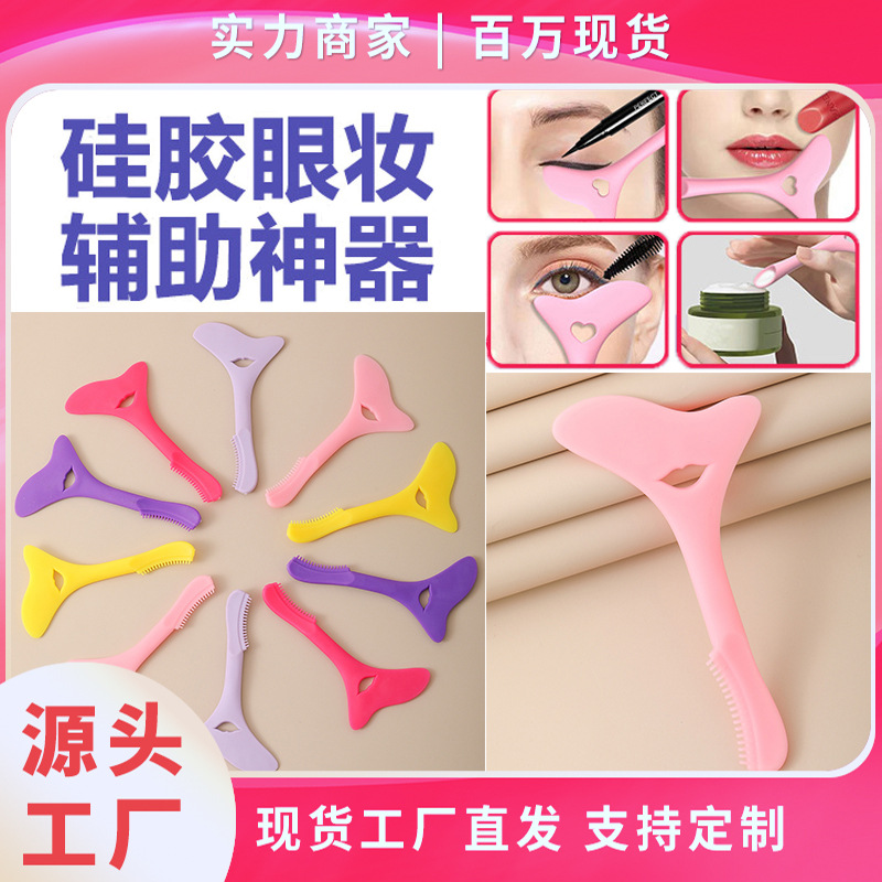 跨境新款初学多功能化妆眼线辅助睫毛印章工具定位硅胶眼线辅助器