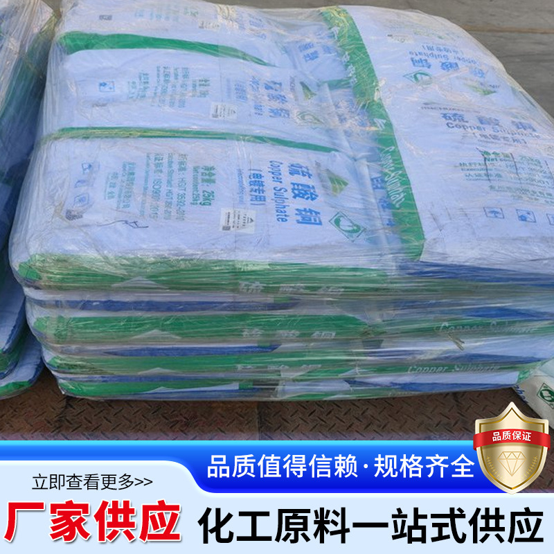 金川硫酸銅工業用電気メッキ特殊養殖プール殺菌および藻類駆除剤電気メッキグレードの硫酸銅|undefined