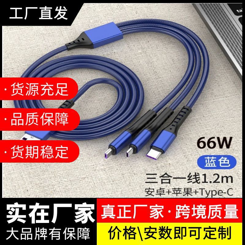 6A 1 対 3 データケーブル携帯電話高速充電ギフトカスタムロゴ編組網スリーインワン充電ケーブル在庫メーカー|undefined
