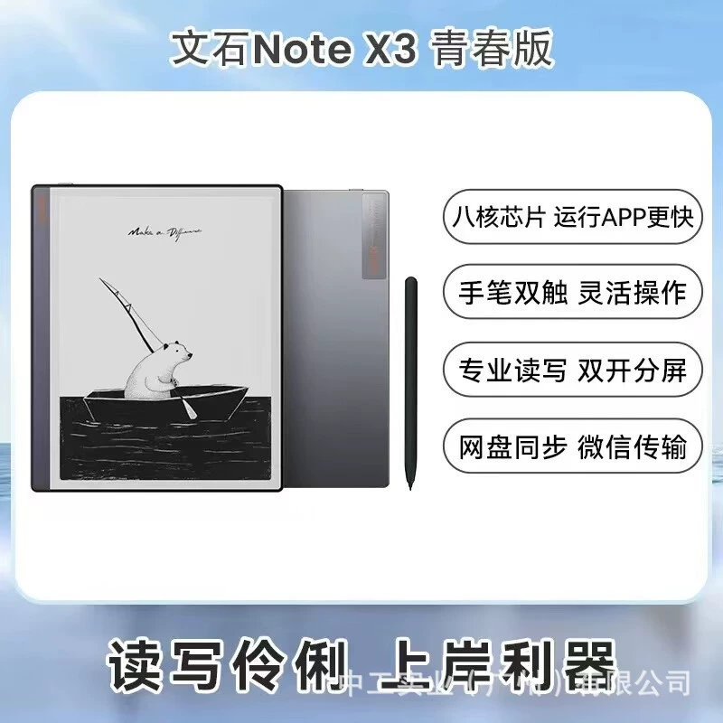 BOOX 文石 Notex3 Youth Edition High Performance Reading Book 10.3 -inch Ink Screen Book Reader