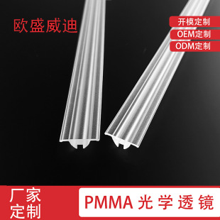 Lens PMMA extrusion frosted lens LED linear lamp lens acrylic 60 degree condenser lens