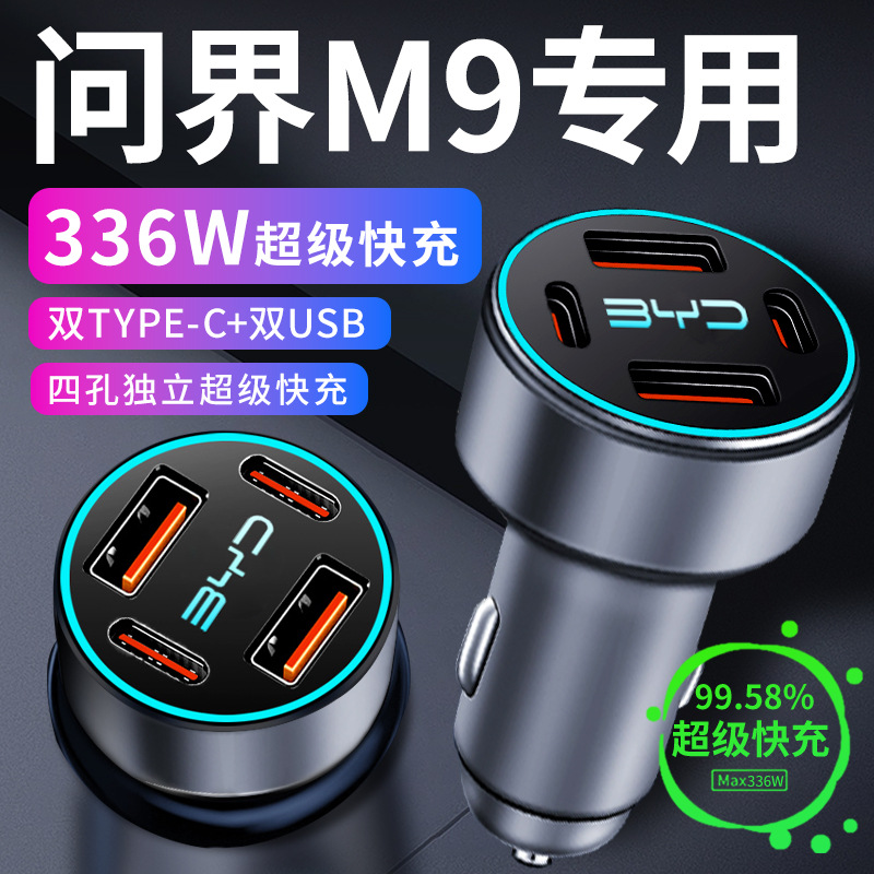 适用于华为问界m9车载充电器点烟器转换插头超级快充车充配件用品