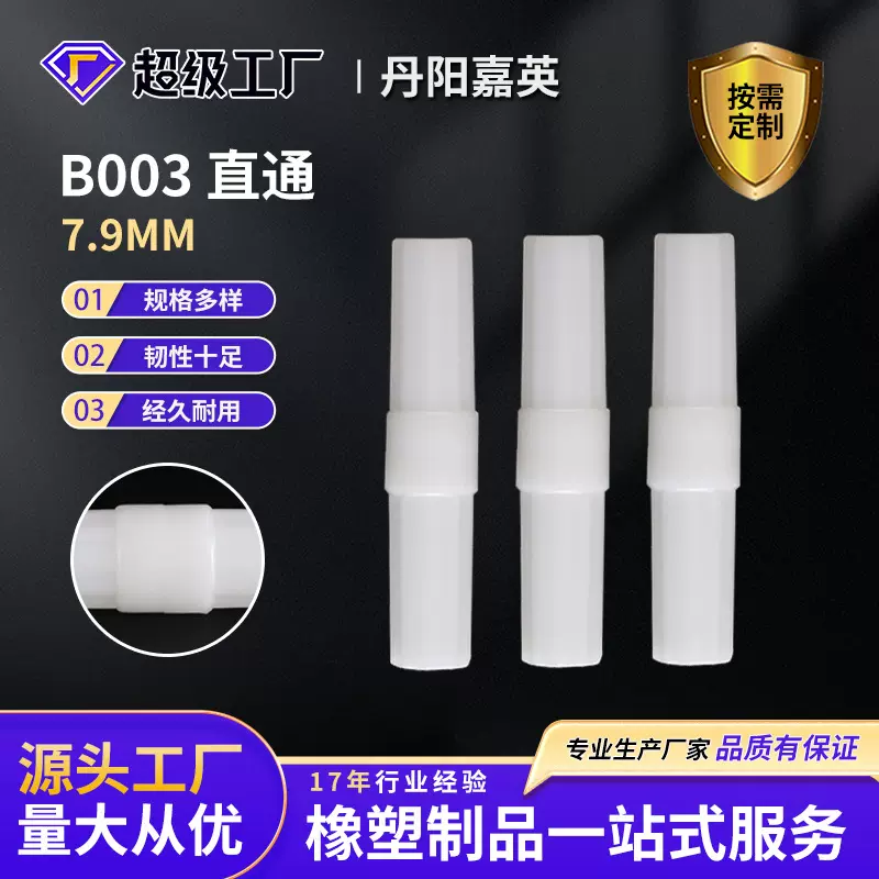 7.9mm白色塑料直通接头 蚊帐帐篷配件 玻纤杆直通 妈咪包配件
