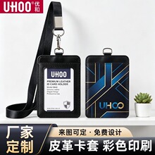优和6840纯色PU皮质证件卡套 员工卡印刷logo工作牌门禁卡套定制
