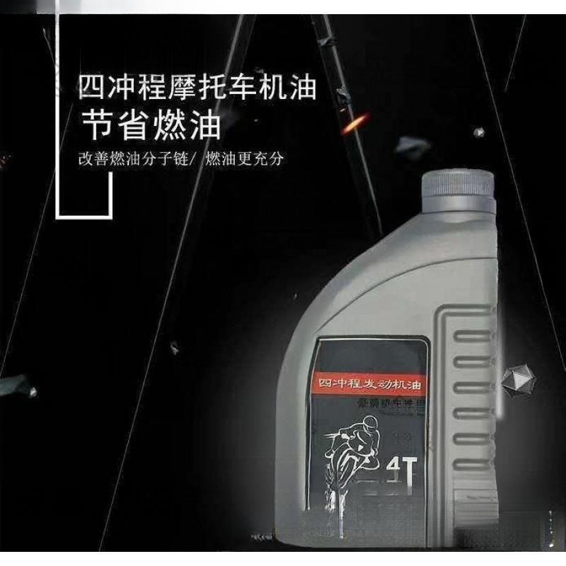 摩托车全合成四冲程机油四季通用豪爵铃木弯梁踏板车机油余想