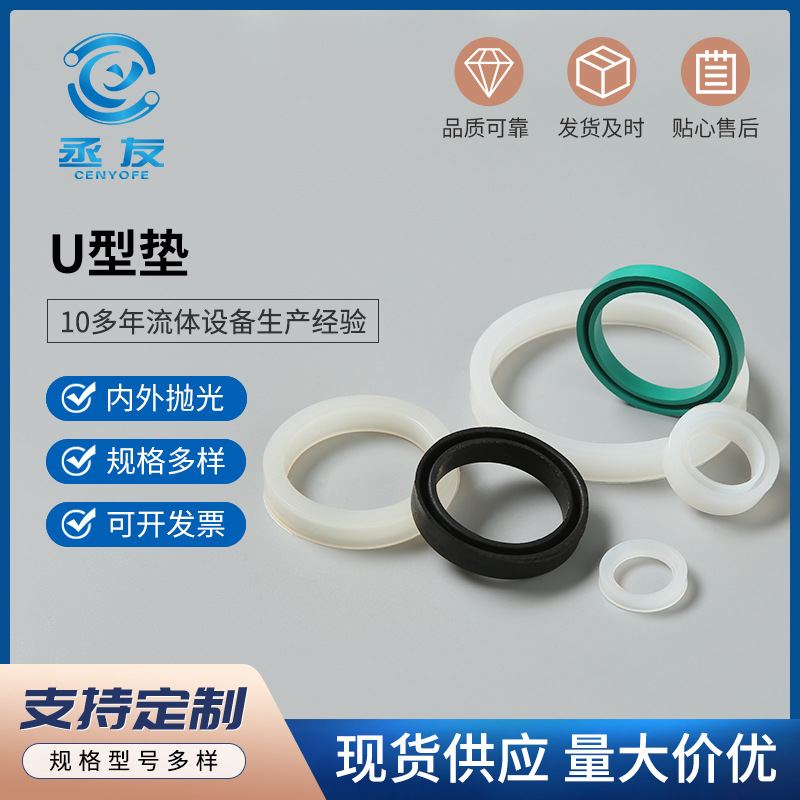 橡胶U型四氟垫圈 硅胶U型垫食品级密封垫圈 耐高温防水耐磨平垫圈