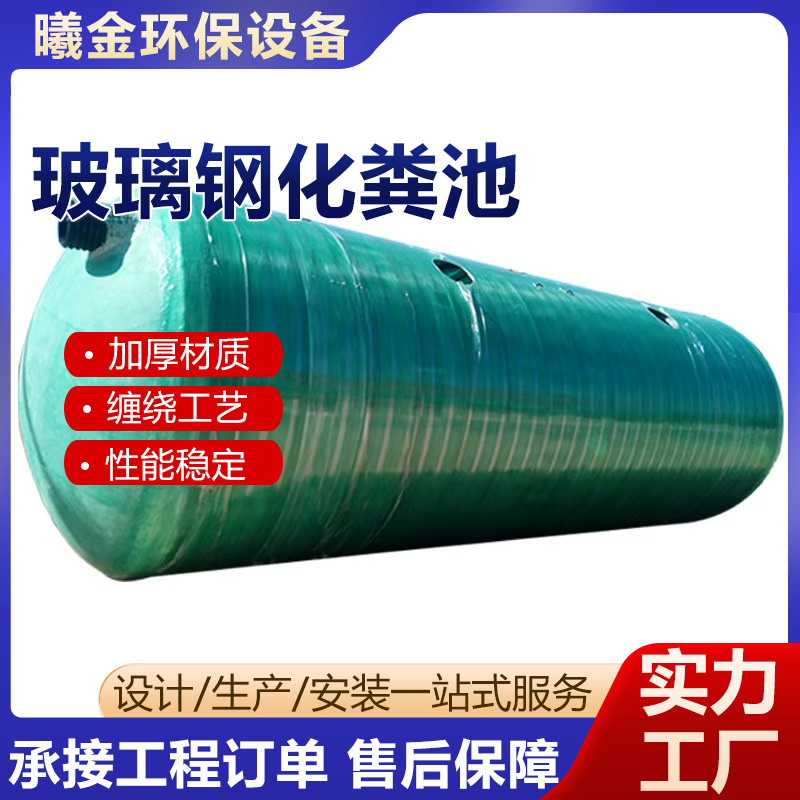 定制玻璃钢化粪池旱厕改造净化槽隔油池污水调节池玻璃钢消防水罐