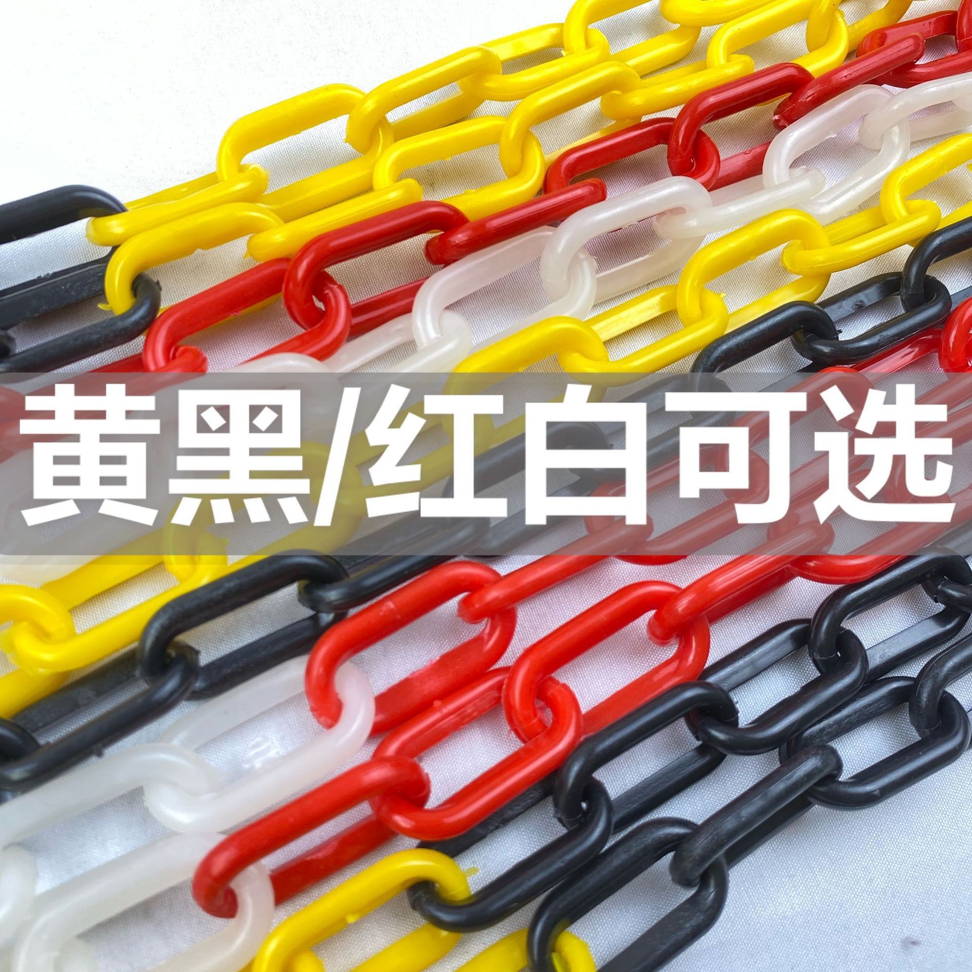 Road cone road cone ice cream bucket link connection plastic chain yellow black/red white 6mm/8mm warning chain isolation
