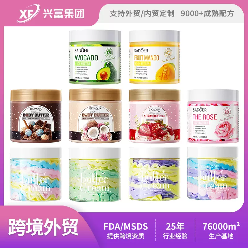 跨境现货身体黄油霜 SADOER保湿补水滋润身体润肤乳 外贸工厂直销