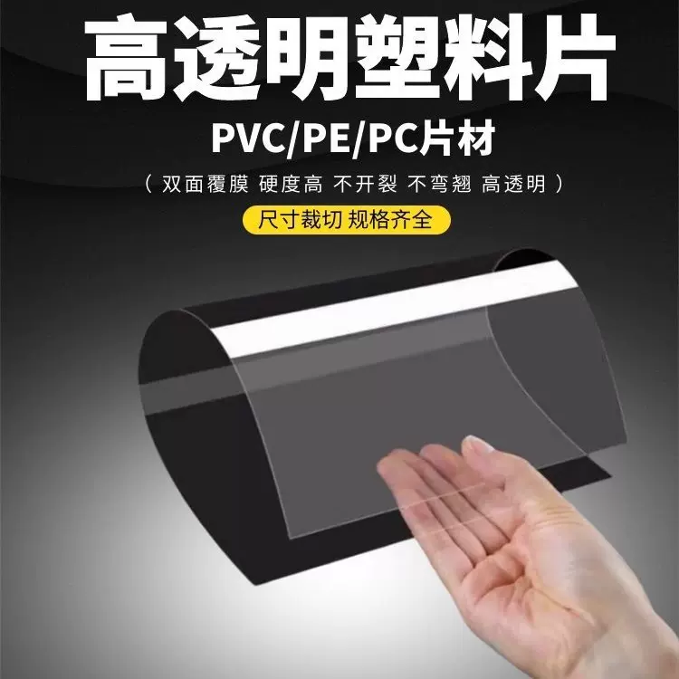 pvc片材pet塑料片加工装订磨砂薄片硬质菲林片卷材印刷高透可回收