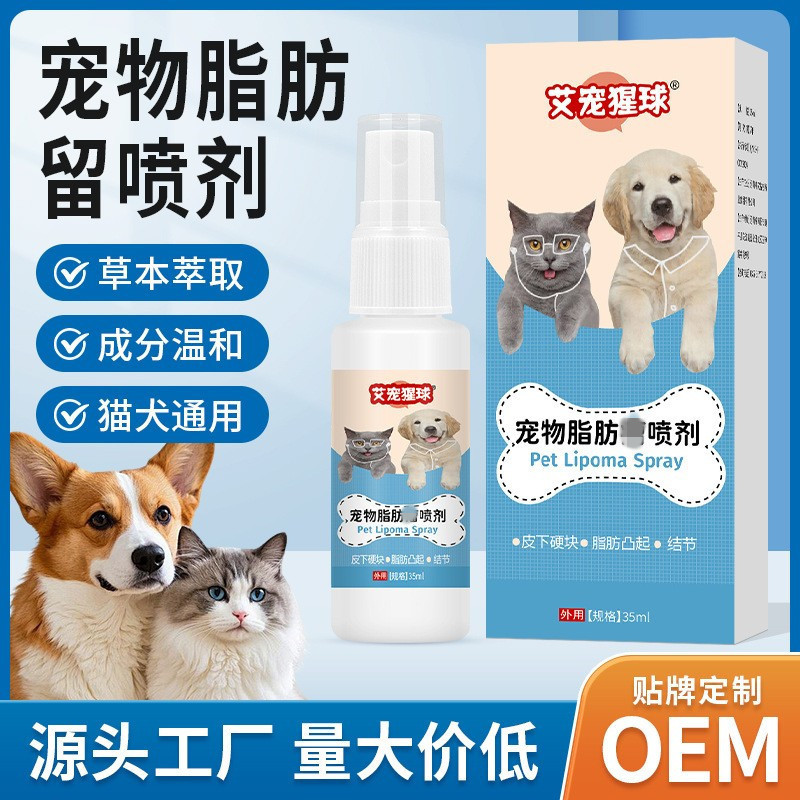 ペット脂肪康スプレー、皮下脂肪腫塊、腫瘍クリーム、脂肪L腫瘍パッチ、脂肪康脂肪腫塊液|undefined