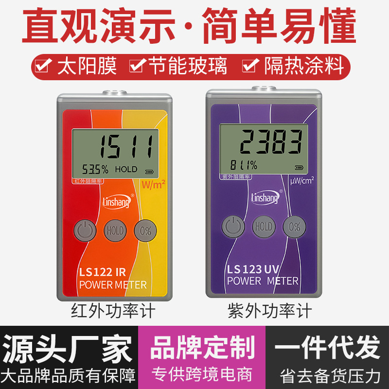 林上LS122红外功率计太阳膜红外线仪威固能量仪123紫外功率计