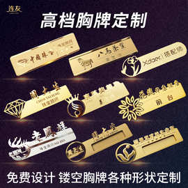 高档新款不锈钢胸牌制作金属徽章员工牌可更换异形不锈钢胸牌批发
