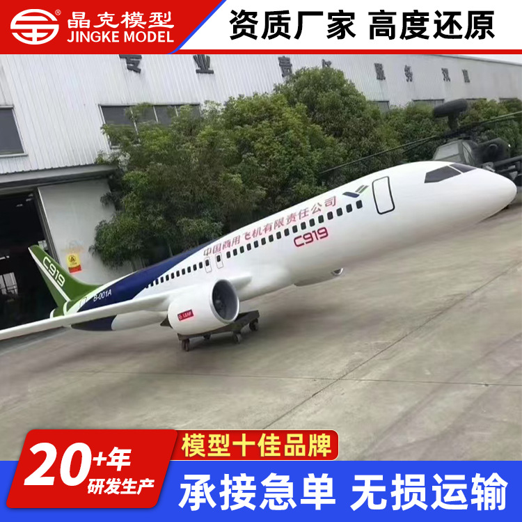 Aircraft Model C919 Aircraft Display Demonstration Teaching School Drill Experiment Aircraft Model Manufacturer Customization