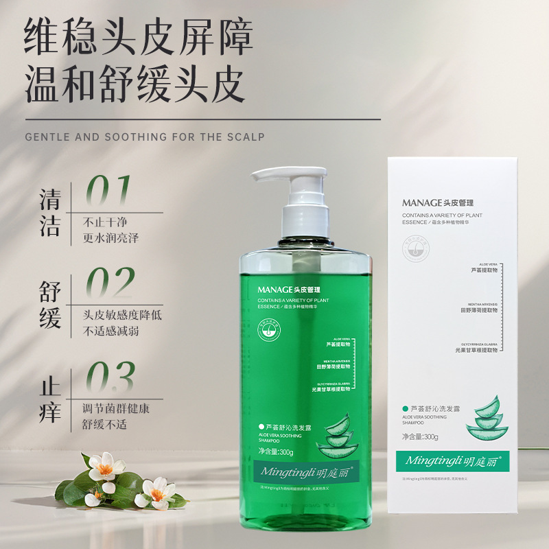 明庭丽芦荟舒沁洗发露300g清爽止痒头皮补水舒缓薄菏感柔顺发廊|undefined