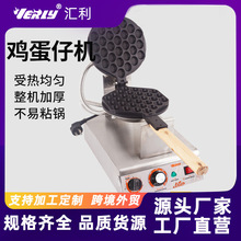 汇利香港鸡蛋仔机商用家用蛋仔机电热鸡蛋饼机QQ鸡蛋仔机器烤饼机