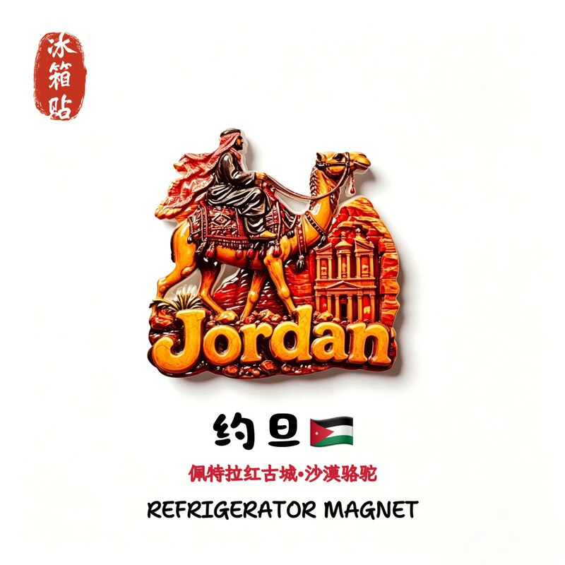 Jordanian Petra Red Ancient City Creative Camel Tourist Souvenir 3D Home Decoration Magnetic Refrigerator Sticker