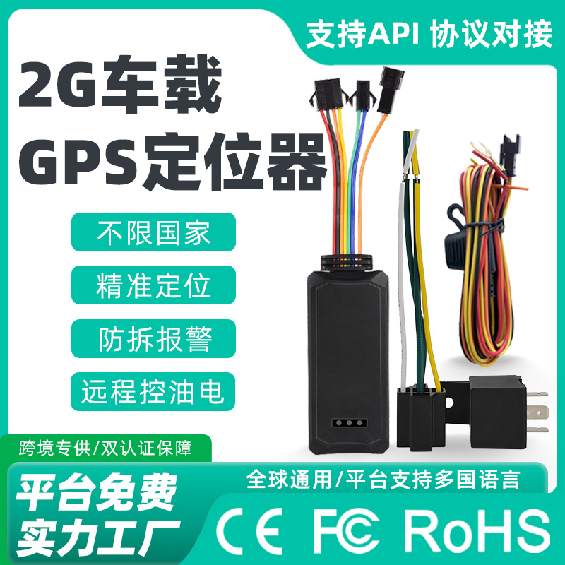 G02S跨境远程断油电汽车gps定位器永久免费ACC检测车载gps追踪器