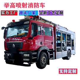 举高喷射消防车压缩空气泡沫高空覆盖应急救援汽车改装定制工厂