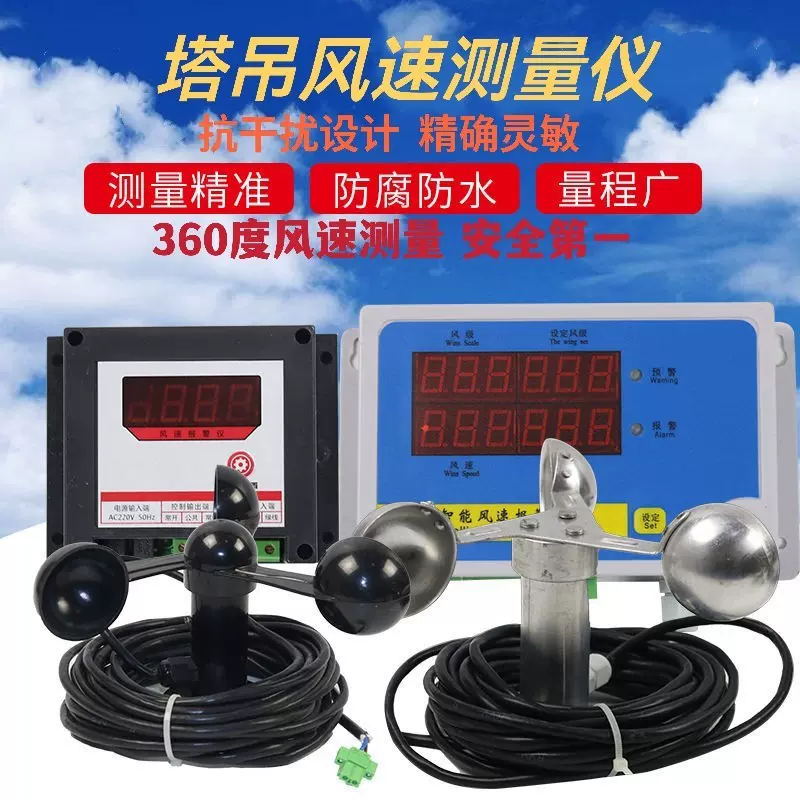 塔机塔吊固定式风速仪风速计建筑工地船航工厂气象施工风力风级