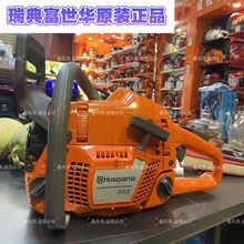 瑞典富世华353油锯2.4千瓦专业伐木的选择比富世华450锯耐用几倍