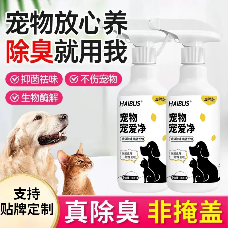 宠物除臭剂消毒液杀菌猫咪除螨喷雾狗狗用品猫砂猫尿狗尿室内去味