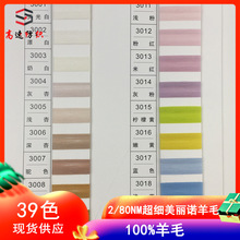 2/80NM���������Z��ë100%��ë�ﶬ��ᘿ���������ëɫ���F؛ֱ�N