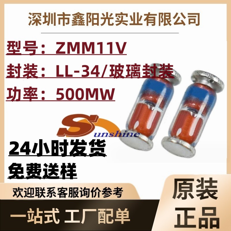 稳压二极管11V LL-34 ZMM11 玻璃圆柱1206 0.5W LL34齐纳二极管