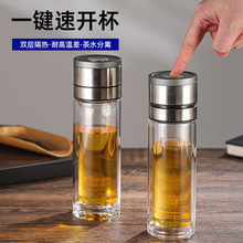隔耐热玻璃速开保温杯商务活动广告茶杯可印logo玻璃水杯茶水分离