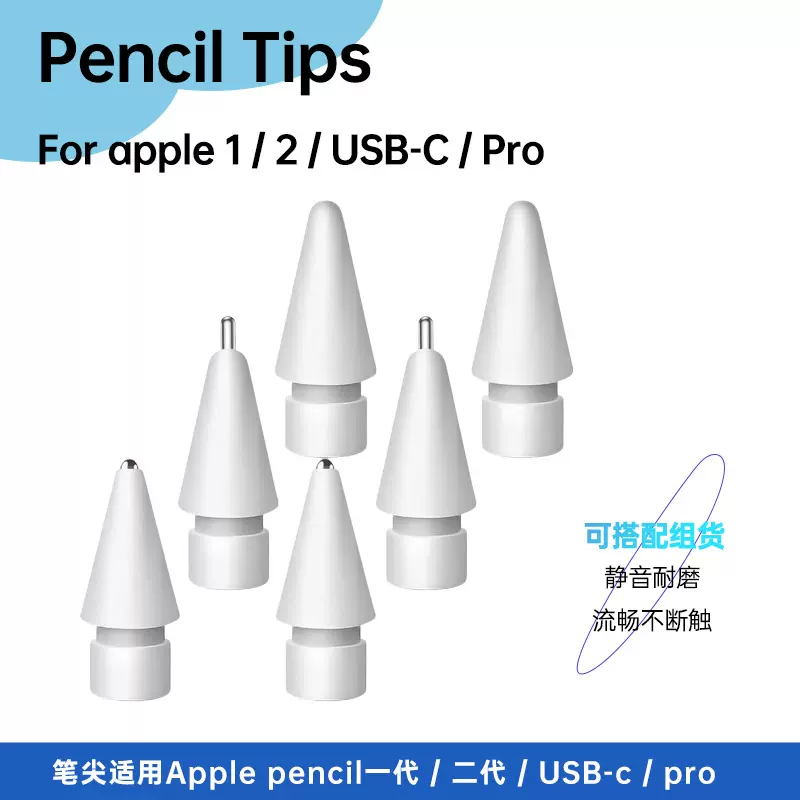 适用苹果笔尖一代二代三代防滑静音电容笔笔头针管耐磨替换原装