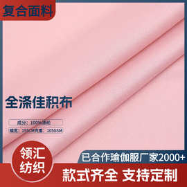 涤纶75D双面汗布佳积布鞋材贴合复合底布里布针织面料