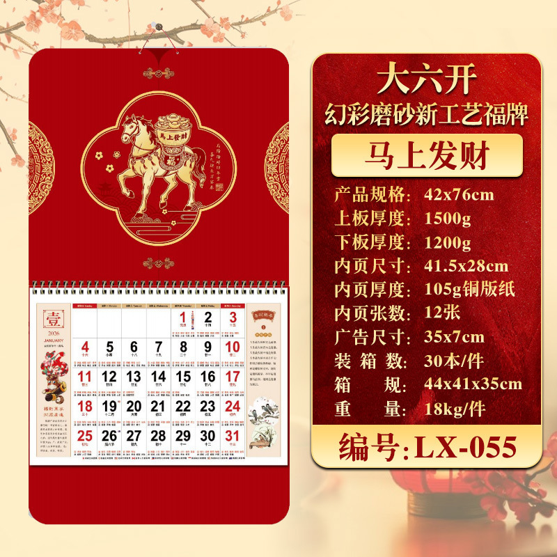 2026年挂历定制现货马年家用挂墙月历企业广告福字吊牌商务礼品|undefined