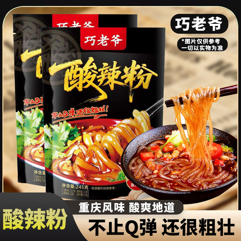 巧老爷重庆酸辣粉245g方便面米粉酸辣泡椒火锅米线速食夜宵批发